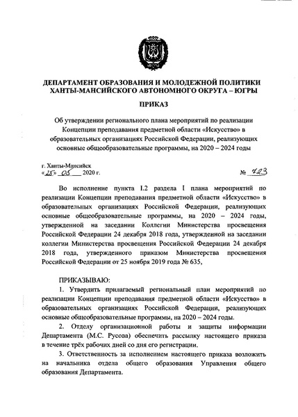 Файл:Приказ план ИСКУССТВО 2020.pdf