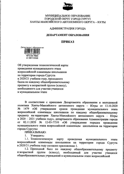 Файл:Приказ 788 технологическая карта, проходной балл.pdf