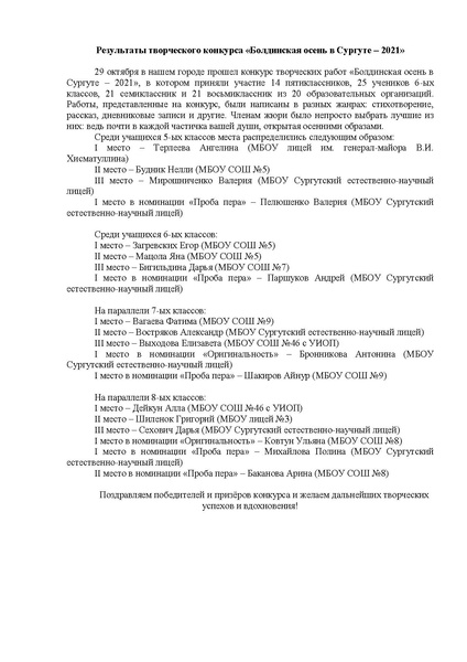 Файл:Результаты творческого конкурса Болдинская осень в Сургуте - 2021.pdf