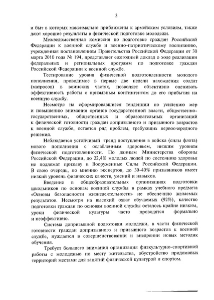 Файл:Решение Комитета Совета Федерации по обороне.pdf