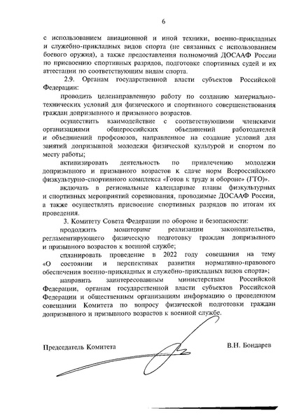 Файл:Решение Комитета Совета Федерации по обороне.pdf