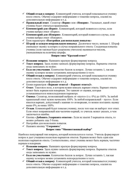 Файл:Создание дистанционного курса в среде Moodle.pdf