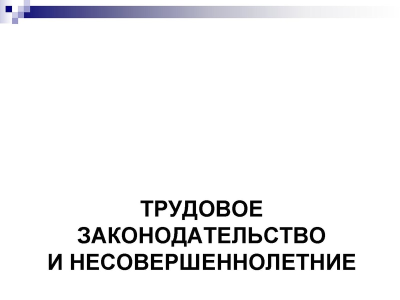 Файл:ТРудовове право ИМЦ. .pdf