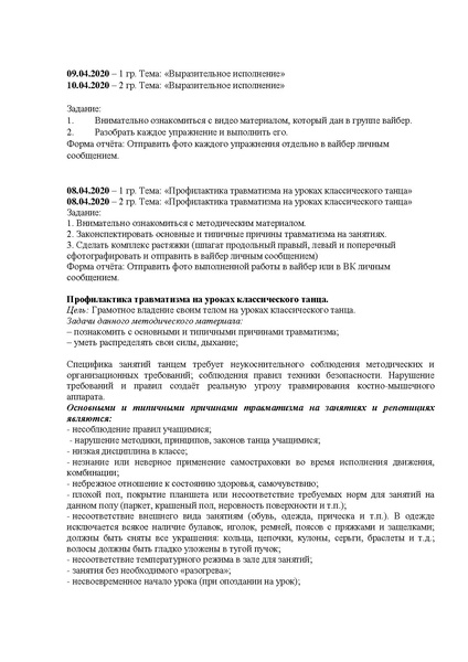 Файл:04.2020 Классика.pdf