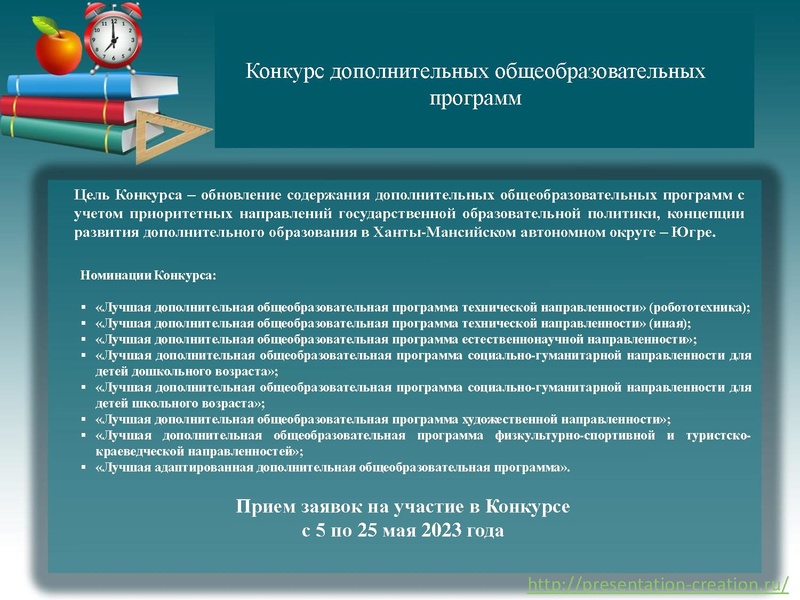 Файл:19.05.2023 О конкурсах ППМ.pdf