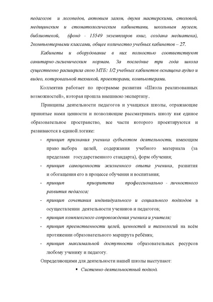 Файл:2009-2010 Публичный доклад СОШ 8.pdf