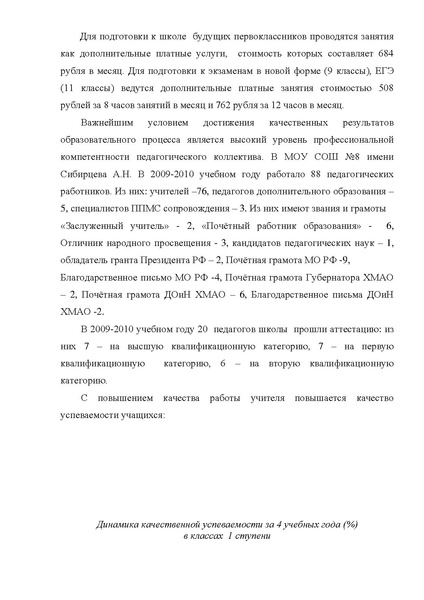 Файл:2009-2010 Публичный доклад СОШ 8.pdf