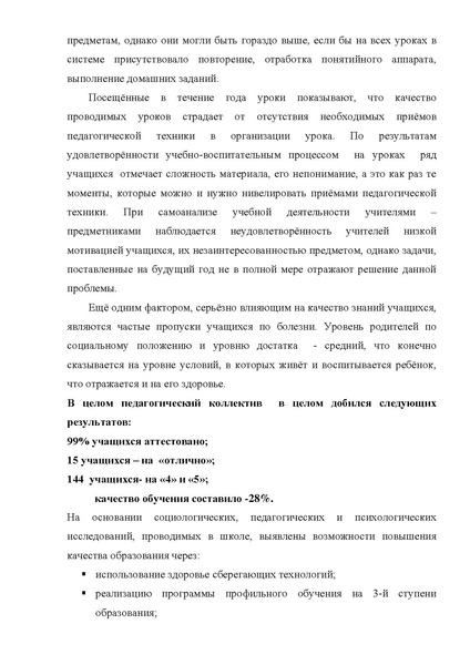 Файл:2009-2010 Публичный доклад СОШ 8.pdf