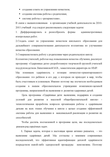 Файл:2009-2010 Публичный доклад СОШ 8.pdf