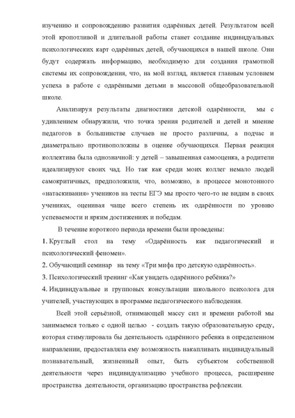 Файл:2009-2010 Публичный доклад СОШ 8.pdf