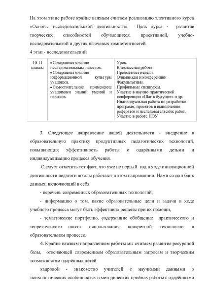 Файл:2009-2010 Публичный доклад СОШ 8.pdf