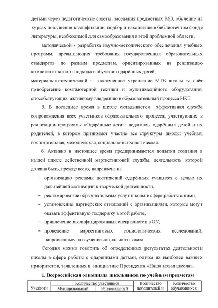 Файл:2009-2010 Публичный доклад СОШ 8.pdf
