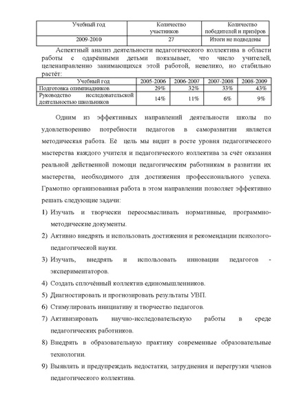Файл:2009-2010 Публичный доклад СОШ 8.pdf