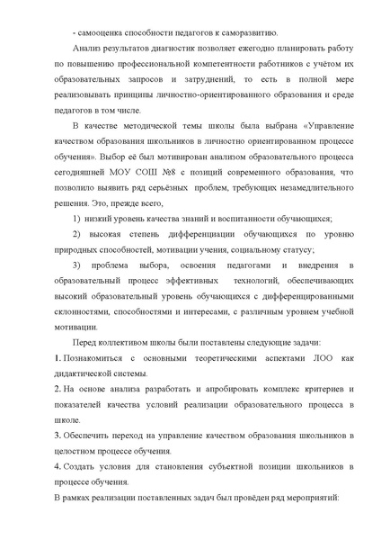 Файл:2009-2010 Публичный доклад СОШ 8.pdf