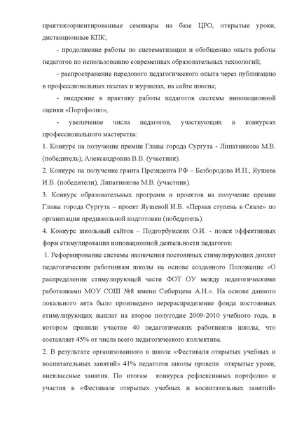 Файл:2009-2010 Публичный доклад СОШ 8.pdf