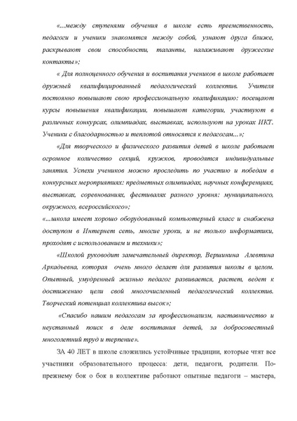 Файл:2009-2010 Публичный доклад СОШ 8.pdf