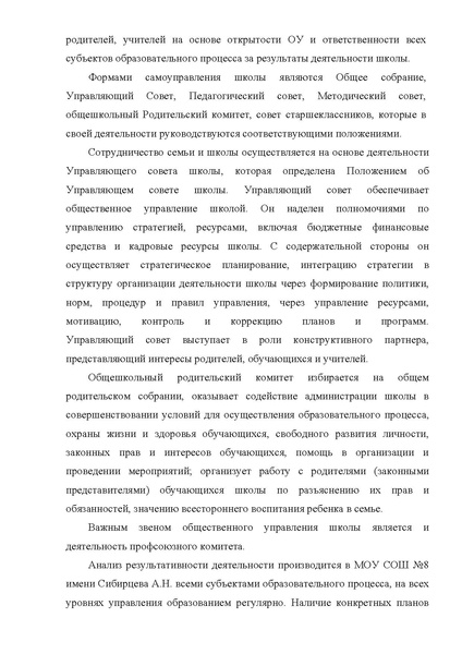 Файл:2009-2010 Публичный доклад СОШ 8.pdf