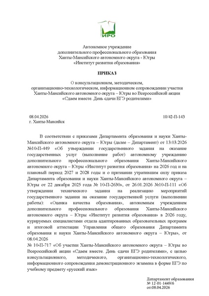 Файл:EDS Приказ ИРО орг.тех.сопровожд. ЕГЭ для родителей.docx.pdf