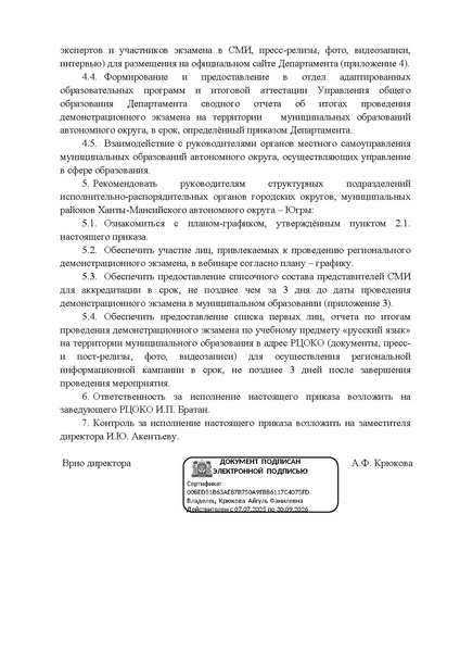 Файл:EDS Приказ ИРО орг.тех.сопровожд. ЕГЭ для родителей.docx.pdf