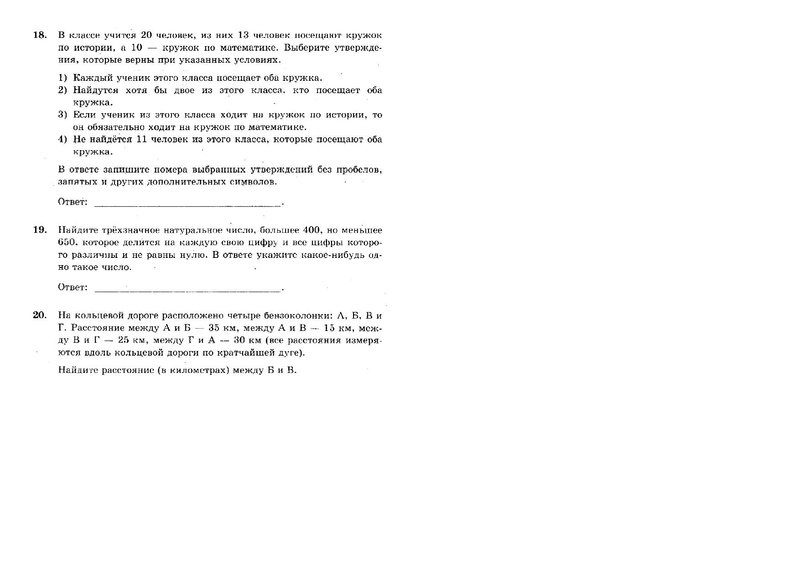 Файл:Вариант 0001 007.pdf