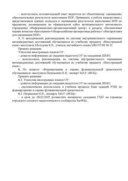 Файл:Выписка заседания ГМО ИЯ от 20.02 2025.pdf