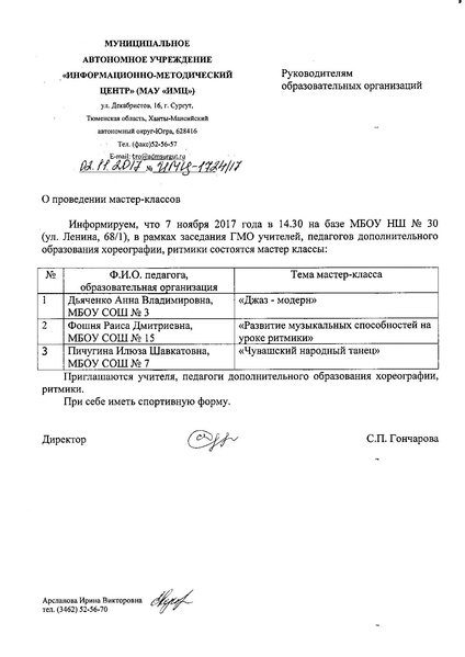 Файл:ГМО хореографии ноябрь.pdf