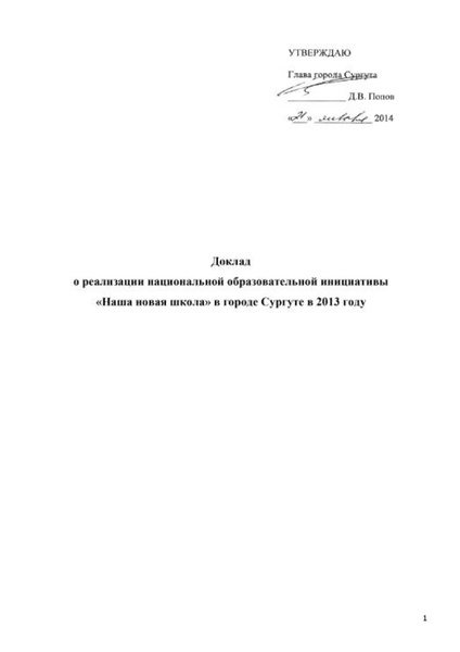 Файл:Доклад по ННШ 2013.pdf