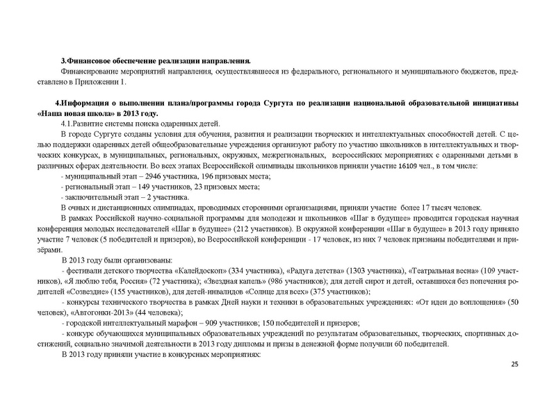 Файл:Доклад по ННШ 2013.pdf