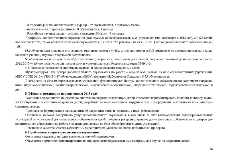 Файл:Доклад по ННШ 2013.pdf