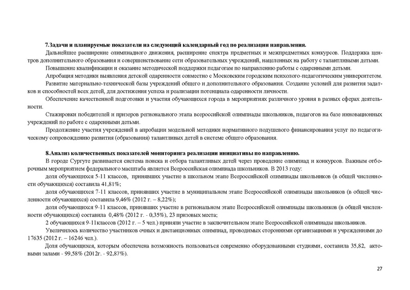 Файл:Доклад по ННШ 2013.pdf