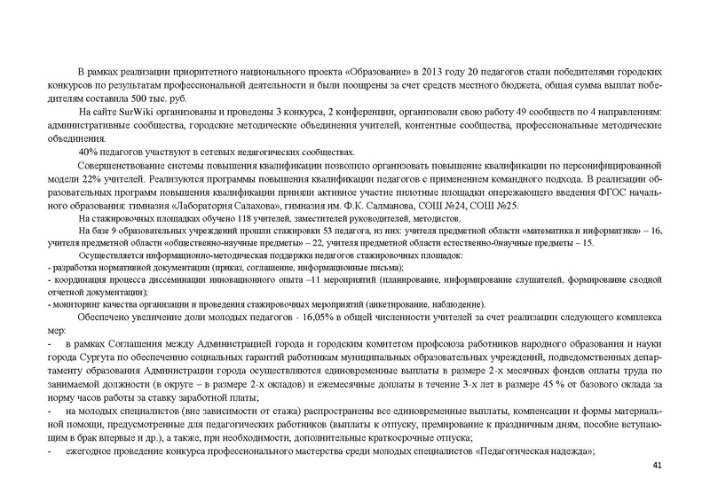 Файл:Доклад по ННШ 2013.pdf
