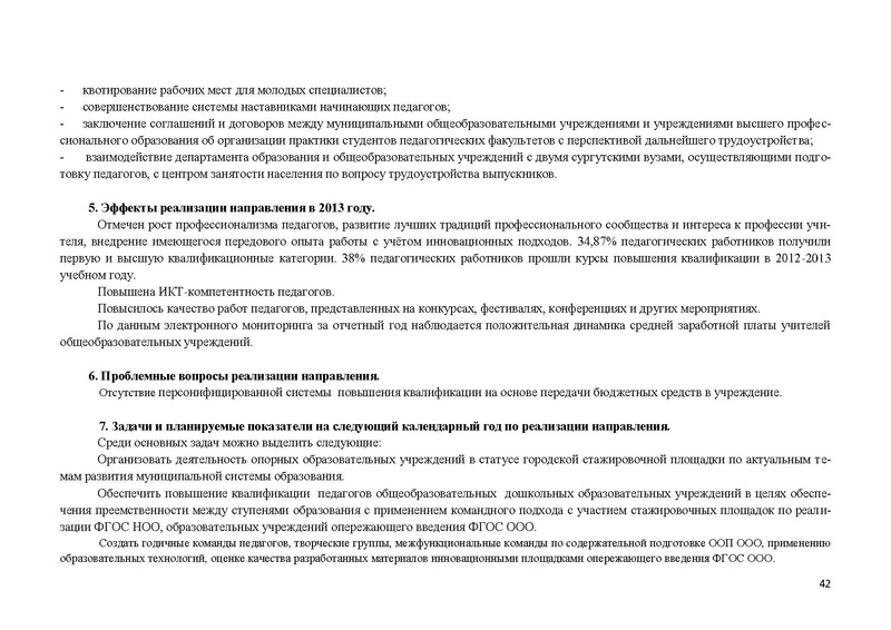 Файл:Доклад по ННШ 2013.pdf