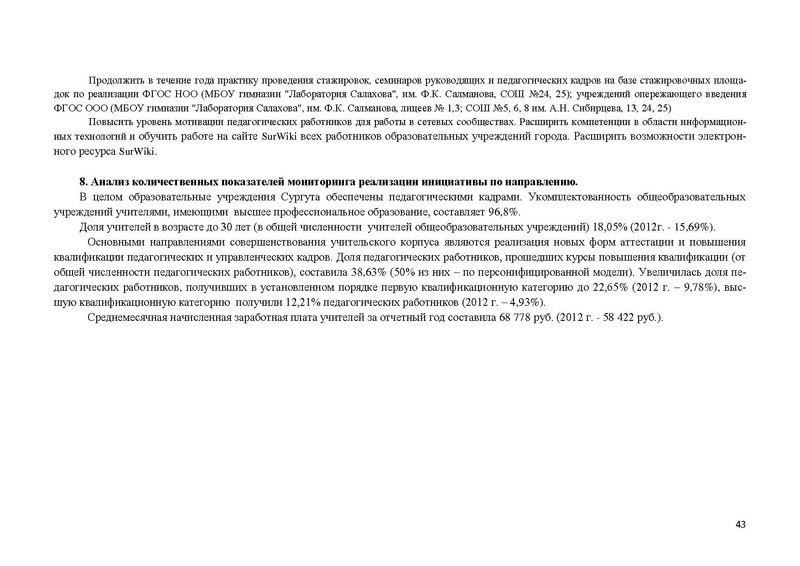 Файл:Доклад по ННШ 2013.pdf