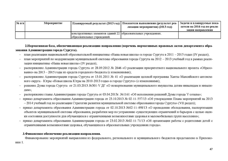 Файл:Доклад по ННШ 2013.pdf