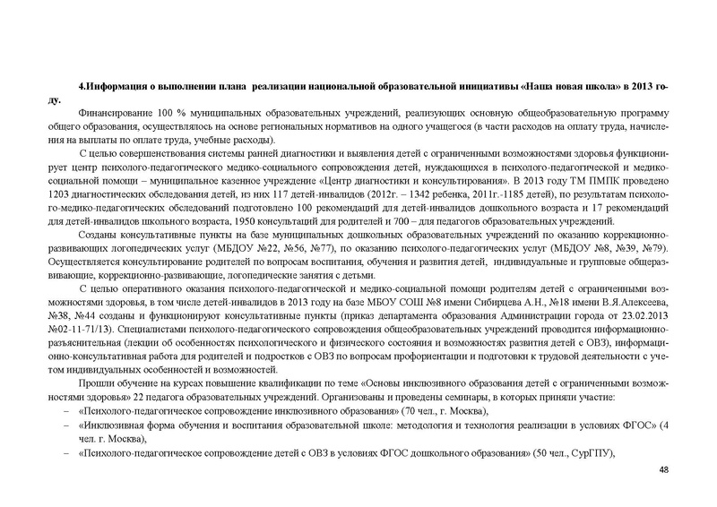 Файл:Доклад по ННШ 2013.pdf