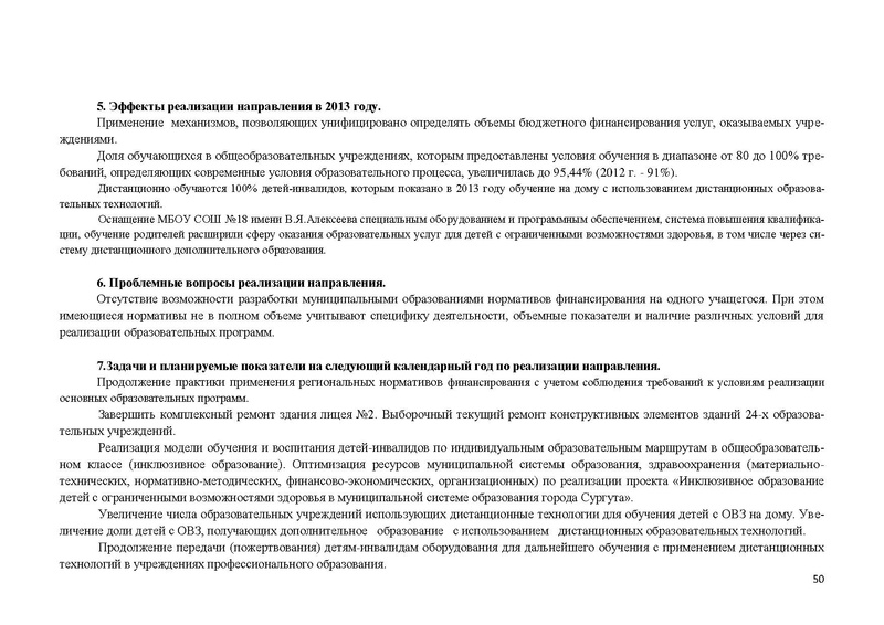 Файл:Доклад по ННШ 2013.pdf