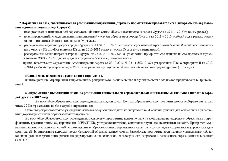 Файл:Доклад по ННШ 2013.pdf