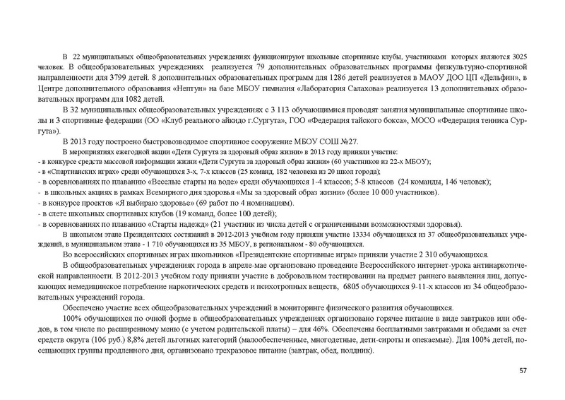 Файл:Доклад по ННШ 2013.pdf