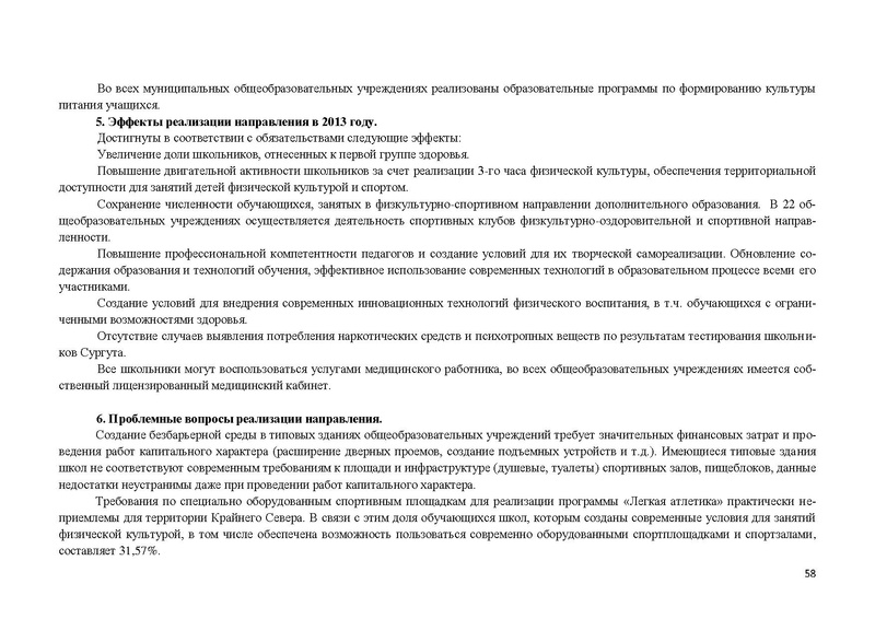 Файл:Доклад по ННШ 2013.pdf