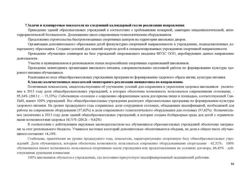 Файл:Доклад по ННШ 2013.pdf