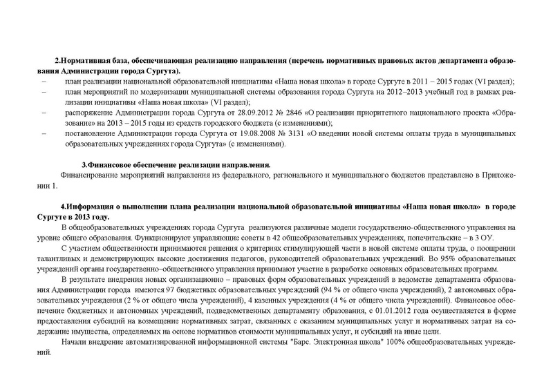 Файл:Доклад по ННШ 2013.pdf