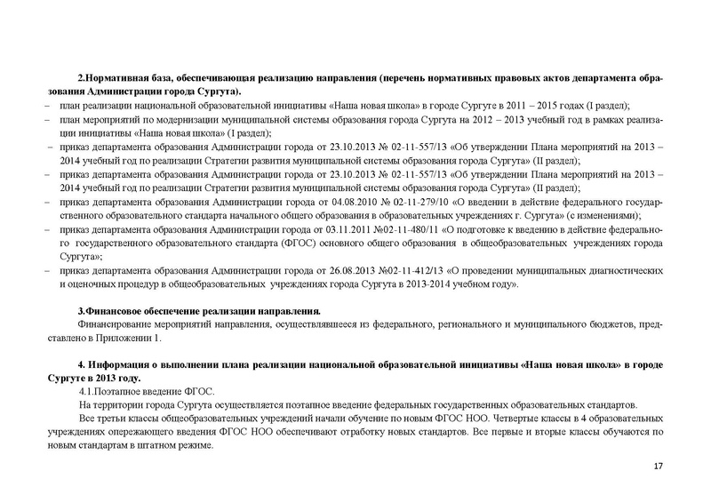 Файл:Доклад по ННШ 2013.pdf