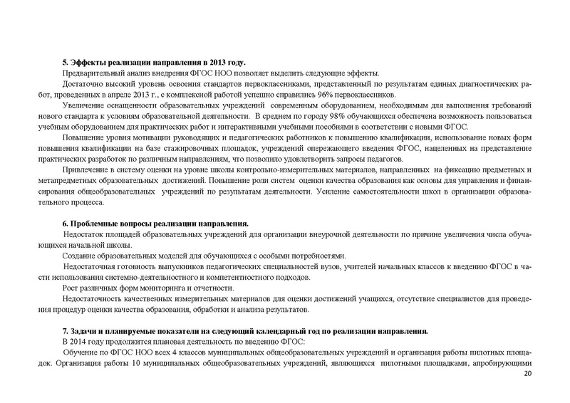 Файл:Доклад по ННШ 2013.pdf