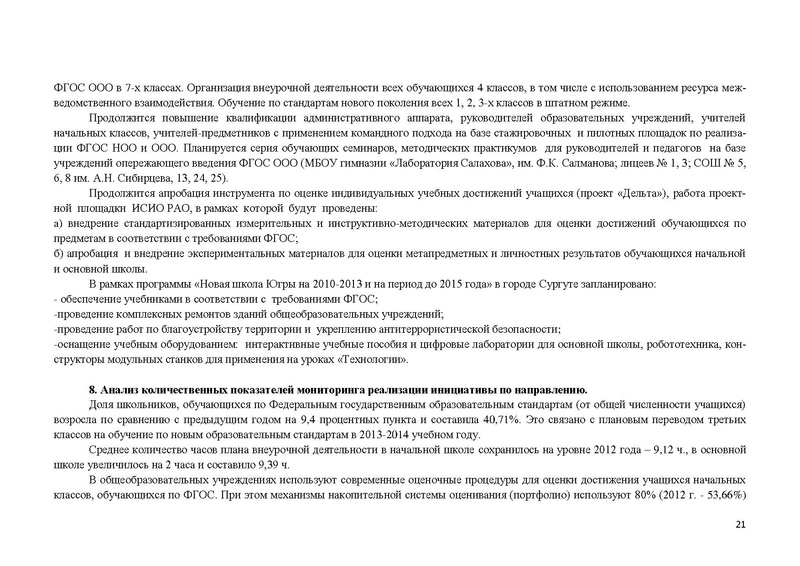 Файл:Доклад по ННШ 2013.pdf