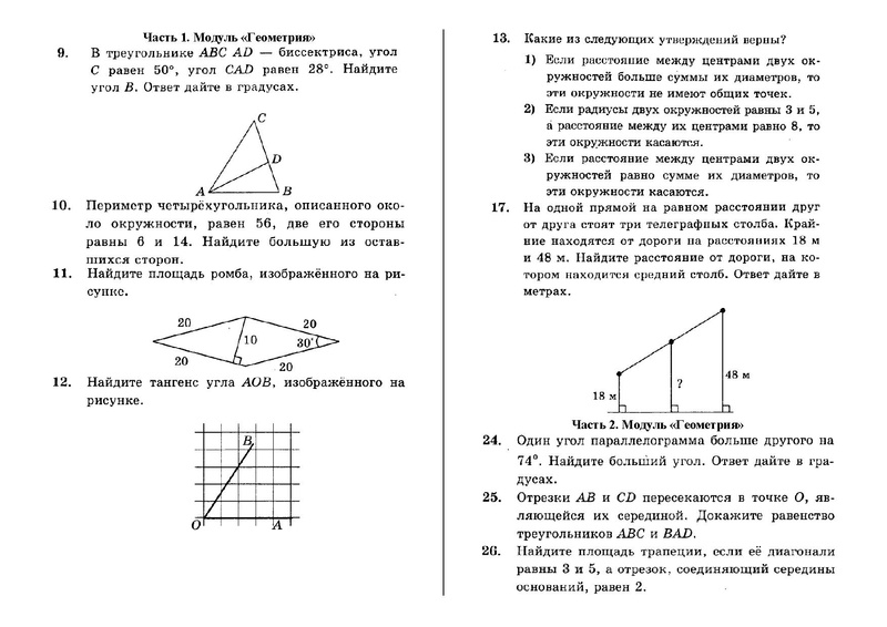Файл:Д з по геометрии 9 класс на 20 декабря.pdf