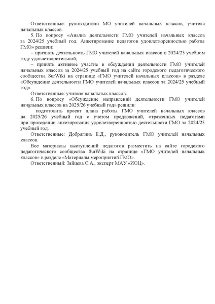 Файл:ИОЦ-15-1146 Выписка из решения ГМО № 4.pdf