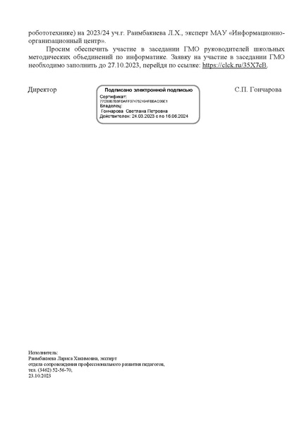 Файл:ИОЦ-15-1891.pdf