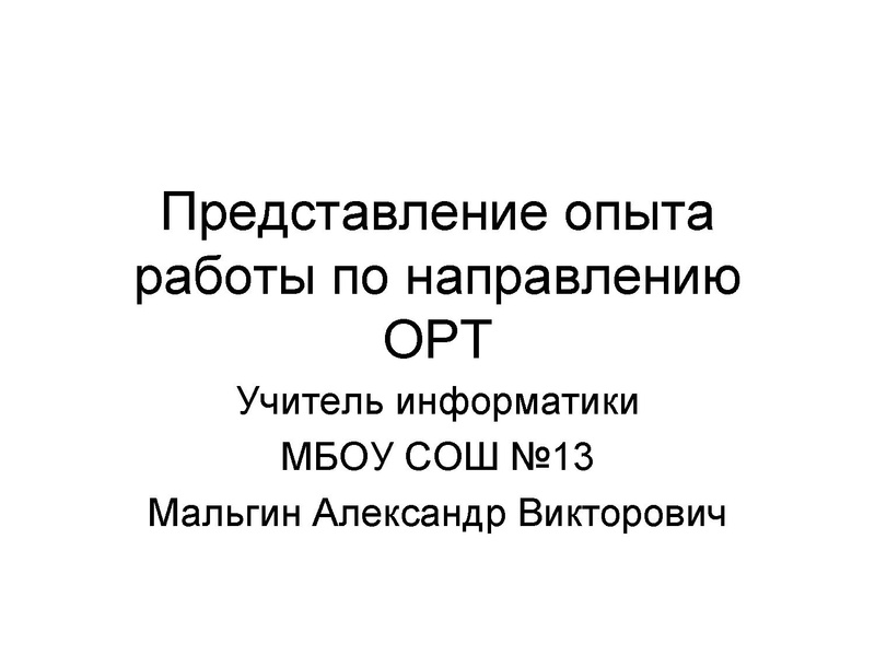 Файл:Мальгин.pdf