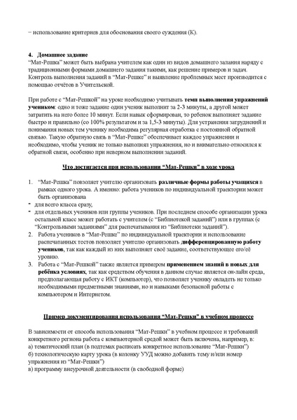 Файл:Мат-Решка метод рекомендации урок.pdf