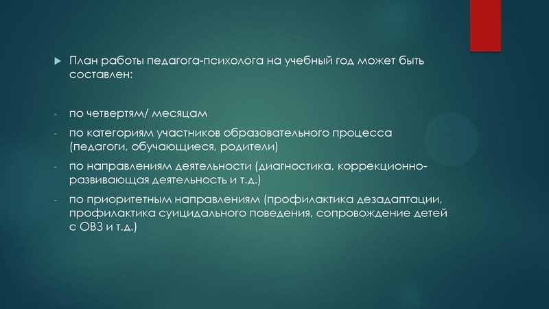 Файл:Организационно-методическая документация педагога-психолога.pdf